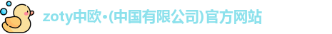 中欧体育
